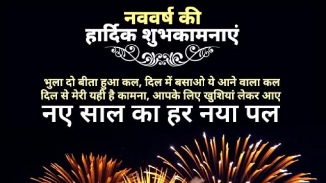 Happy New Year Quotes In Hindi