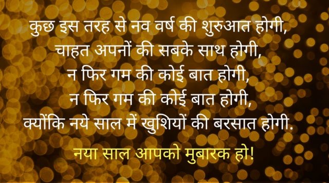 Happy New Year Messages In Hindi