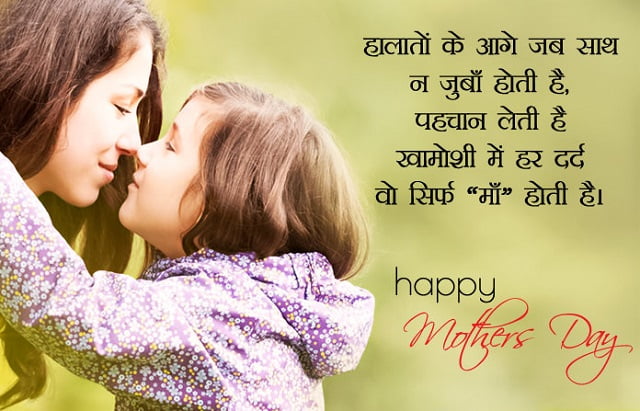 Mothers Day Messages in Hindi